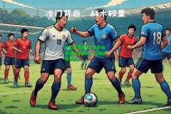 米兰体育官网_匈牙利客场逼平波兰，出线形势乐观