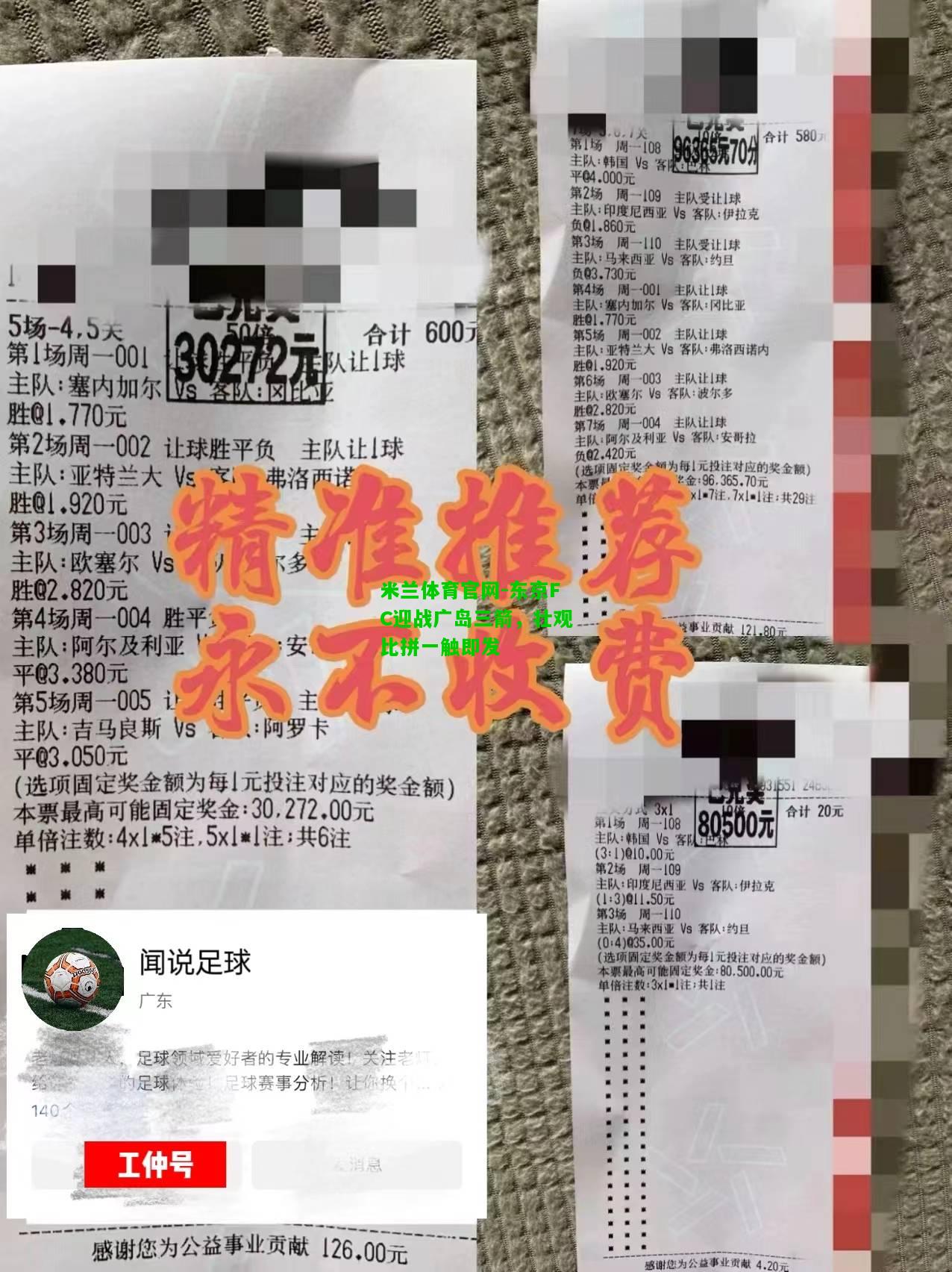 东京FC迎战广岛三箭，壮观比拼一触即发