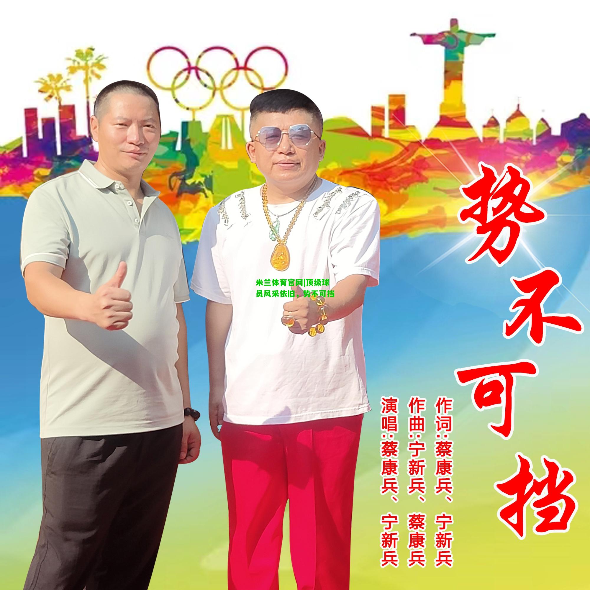顶级球员风采依旧，势不可挡